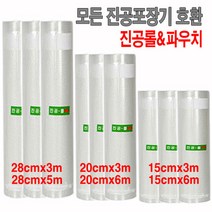 에펠 프레쉬팩프로 전용 진공포장지, 진공롤 소형5개