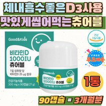 야외활동 없는 어린이 아이 비타민D보충 츄어블 꾸미 맛있는 레몬맛 미니캡슐 영양젤리 비타민츄어블 간식 실내활동 많은 키즈 유아 구미 튼튼한 뼈 건강 추천 비타민D보충제 KIDS