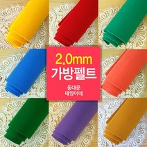 [태양이네] 2.0mm 가방펠트 45x36cm(1장) 도톰한펠트 가방펠트, RO-22