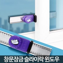 자취방 창문보안 방범 샤시잠금장치 샷시고정 안전걸쇠 집보안 이중잠금, 1개