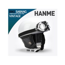 한미 고글 빈티지헬멧/솔리드 화이트 패션헬멧