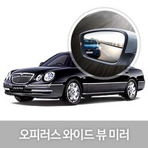 와이드 백미러 23.오피러스_프리미엄(09년02~11년11월), 1개