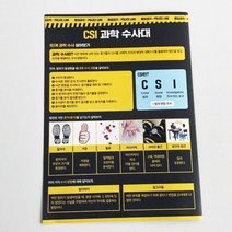 CSI 과학 수사대 4인/과학 실험 키트 교구 도구 만들기