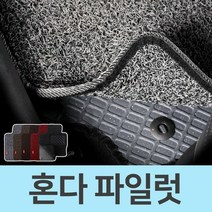 차량 바닥 코일 카매트 자동차 발판 매트 혼다 파일럿, 블랙