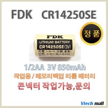 FDK CR14250SE 3V 배터리 콘넥터 작업가능, CR14250SE 콘넥터작업