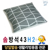 바닥 거실쇼파 게이밍 1인용소파 게임 고등학생 사무용 사무실의자방석 43x43cm