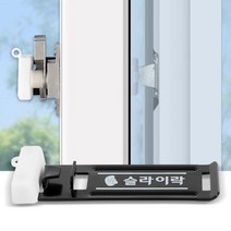 잠금장치 미닫이문 창문 슬라이락 아파트층 안전 경보기 추방지 고정 방충망 SW532D6D, 쿠팡 본상품선택