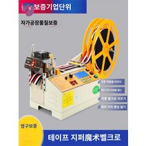 부직포 현장 연포장 커터기 전동벨크로절단기 롤투롤, 둥근 모서리칼틀