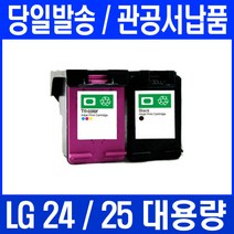 LIP2230 프린터 전용 관공서 납품 대용량 검정 컬러 세트 검정 컬러 세트, 2개입, LG24XL 대용량검정 LG25XL 대용량컬러 세트