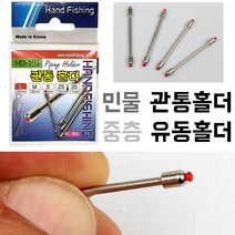 (라이트피싱) 중층내림 관통홀더 / 민물유동홀더 줄손상방지, 3s, 1개