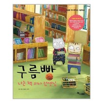 한솔수북 구름빵 나는 책 의사 선생님 (마스크제공), 단품, 단품