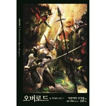 오버로드 16 :하프엘프 신인(하)(노블엔진(Novel Engine)), 마루야마 쿠가네 저/so-bin 그림/김완 역, 영상출판미디어(영상노트)