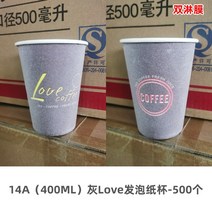 창고정리 이하 시장 일회용 따뜻한음료수 상업용 종이컵, 1개, T04-14A그레이 Love발포 컵 500개