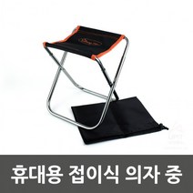 OUF784136중 의자 휴대용 6126 접이식
