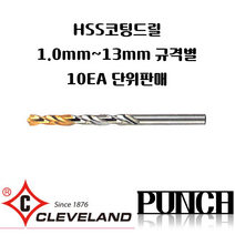 클리브랜드 하이스코팅드릴-골드피 1mm~13mm 10EA 단위판매 드릴브티 코팅드릴 펀치금형공구, 4.3mm 10EA