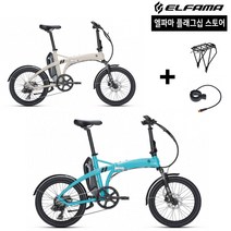 엘파마 스키드 FS 접이식 전기 자전거 대용량 배터리 100% 무료 조립 배송, 오랜지