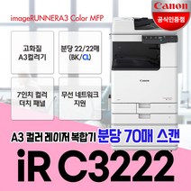 캐논 IR C3222 A3컬러레이저복합기/무선지원/정품토너포함/무료배송/설치별도, 3. iR C3222복합기(팩스없음)그외지방