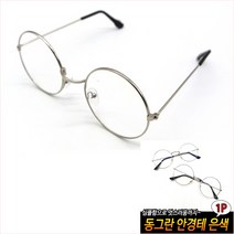 GVP 동그란 안경테 안경태 원형안경 둥근안경테