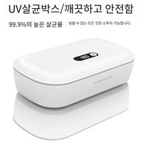 충전식 UV 휴대용 다기능 마스크 살균 소독기, 플래그십화이트충전모델(탈착형휴대용소독기)
