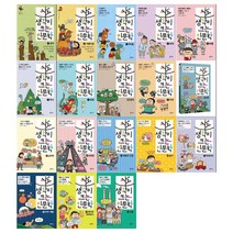 [을파소/문화상품권오천원권]생각이 크는 인문학 1~18권세트 전1