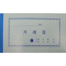 거래장 대형 가로 17cmm 세로 8.5cm 거래장부, 1개