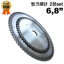 윤인컴퍼니 목재 합판 목공 씽크 재단 원형톱날 2장 세트 6 8인치 목재용 목공용, 2개