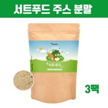 국내산 서트 푸드 주스 분말 가루 써트푸드 식단 녹즙 쥬스 그린스무디 쉐이크 케일 새싹보리 샐러리 양배추 녹차 블루베리 토마토 15종 일주일 식단 식물성단백질 시루투인 효능 먹는법, 브레인비 3팩