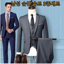 남자 정장세트 30대 정장 봄점퍼세미정장