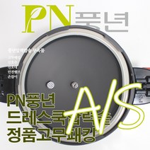 풍년 드레스쿡 압력솥 4인용 DCPC(O)-04 서비스 부속품 AS, DCPC 패킹ㅣ뚜껑외경 22cm