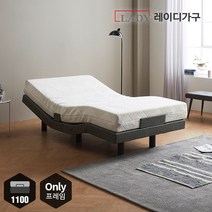 레이디가구 션 모션베드 1100프레임, 그레이