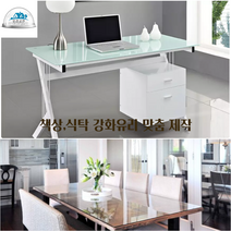 [유리궁전] 식탁유리 테이블유리 책상강화유리 제작, 투명8mm