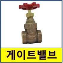 청동 게이트밸브 5K 10K 게이트발브 신주, 10K 20A