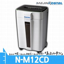 대진코스탈 NM12CD 문서세단기 (N-M12CD) 베스트셀러 세단기
