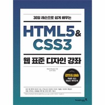 유니오니아시아 HTML5CSS3 웹 표준 디자인 강좌