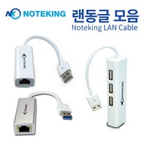 삼성 metal 메탈 NT900X3M NT900X5M 노트북 USB연결 인터넷 LAN 케이블 이더넷 어댑터 유선 랜 젠더, K-UED3G(기가비트)