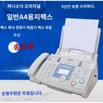 팩스기 전화 복합기 자동 수신 다기능 고속, 흰색 중국어 고급 709