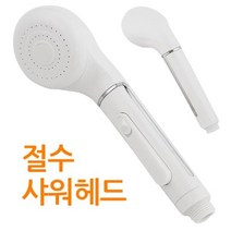 복스마켓 +[복스마켓]+_ 고압샤워기 수압상승샤워기 샤워헤드 샤워기헤드 온오프샤워기, option__ f절수 818 샤워기헤드(3086) 버
