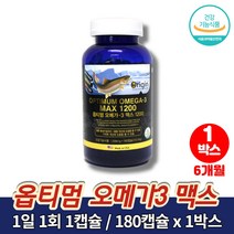 고용량 미국 이마트 멸치 엔초비 연어 생선 오메가3 1200 부스터 비타민e 중학생 청소년 고등학생 고3 영양제, 1박스