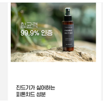 집먼지진드기퇴치제 새집증후군제거 피톤치드탈취제 편백나무 스프레이 냄새 실내 섬유 탈취제, 패브릭디톡스 리필 300ml