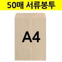 회사 우편 부동산 크라프트 종이 각 계약서 봉투 A4 서류봉투 크기 서류 대봉투 사이즈
