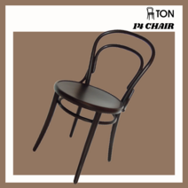 톤체어 14 다크웬지 미드센츄리의자 디자인 카페의자 인테리어 라운지체어