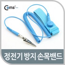 길이2m 손목벨트 정전기 방지 케이블 수공구 스트리퍼 전기용품 전선공구 도매포인트有02275 수공구