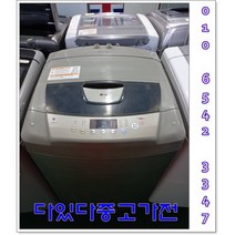중고세탁기 통돌이 세탁기 저가형 실속형 원룸 자취템 10KG 가정용 업소용 서울경기 직접배송 설치 지방택배발송, 중고세탁기엘지