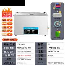 초음파 세척기 업소용 진동 부품 귀금속 세정기 클리너 산업용, CR-100S 30L 900W