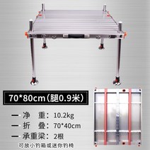 민물발판 초경량 카본 휴대용 민물낚시좌대발판, 다리 길이. 70*80cm ( 0.9m )