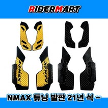 야마하 N맥스 NMAX 엔맥스 21년식 이상 가드형 발판, 레드