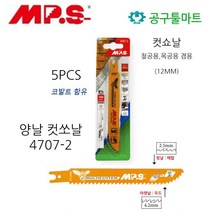 엠피에스 4707-2 양날컷쏘날 목재 철재 겸용 슈퍼커브컷 MPS 양날 절단 컷쇼 컷소