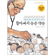 할아버지 손은 약손, 하늘을나는교실