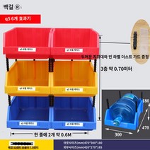 플라스틱 랙 공구 수납 멀티 박스 다층 정리함 피흐통, S.Q5 번호 470x300x180 파란색 6개 세트