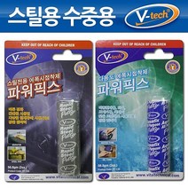 메탈 고형 수중점착제 특수접착제 고체 에폭시고체점착제 V텍 파워픽스 수중용 점착제 스틸전용 파워픽스외 1가지 옵션, 해밀리움  스틸전용 파워픽스